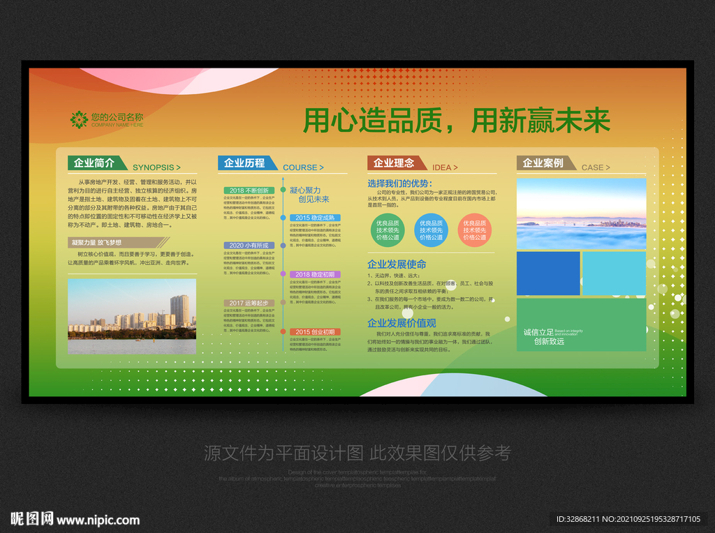 企业简介