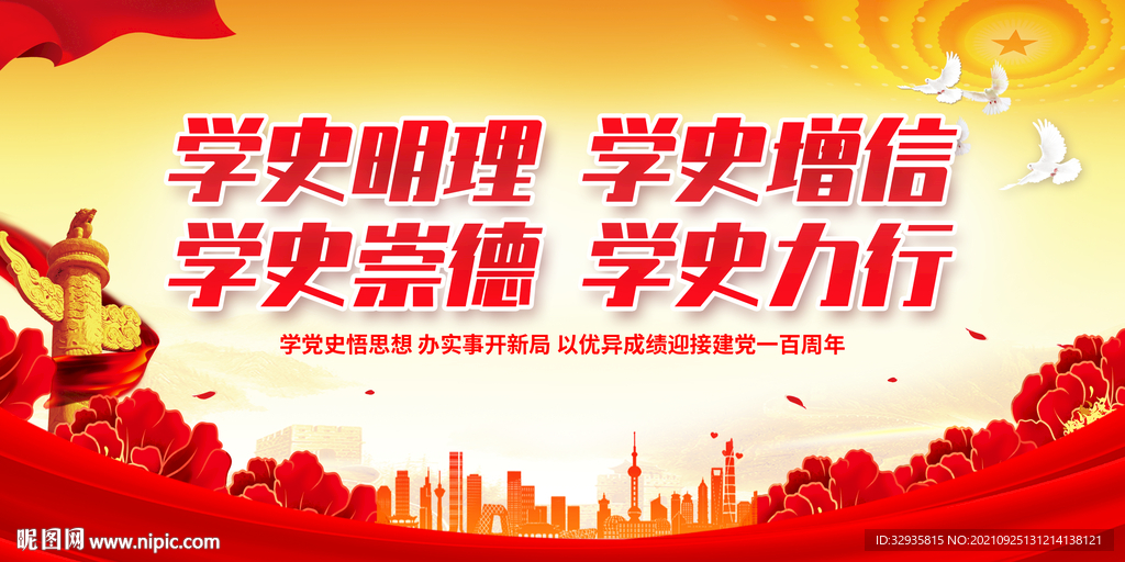 学四史宣传展板