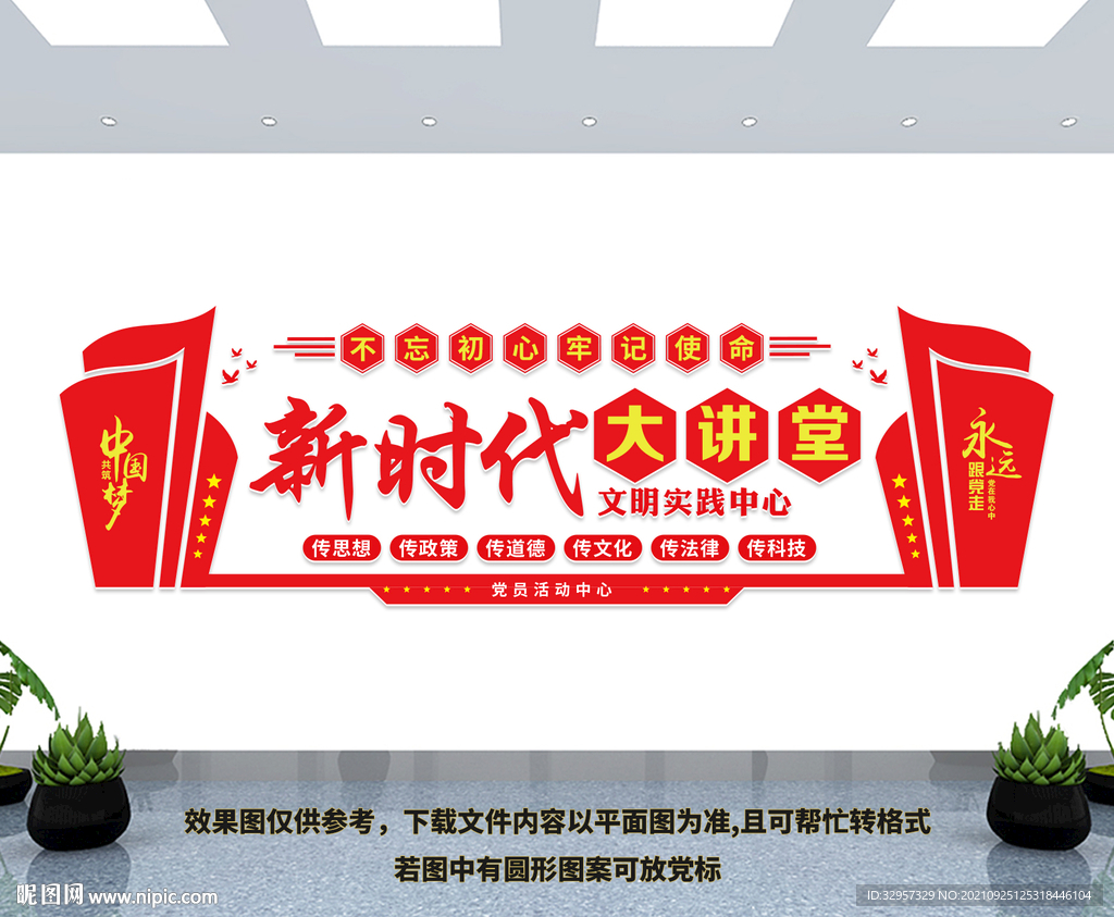 党建文化墙