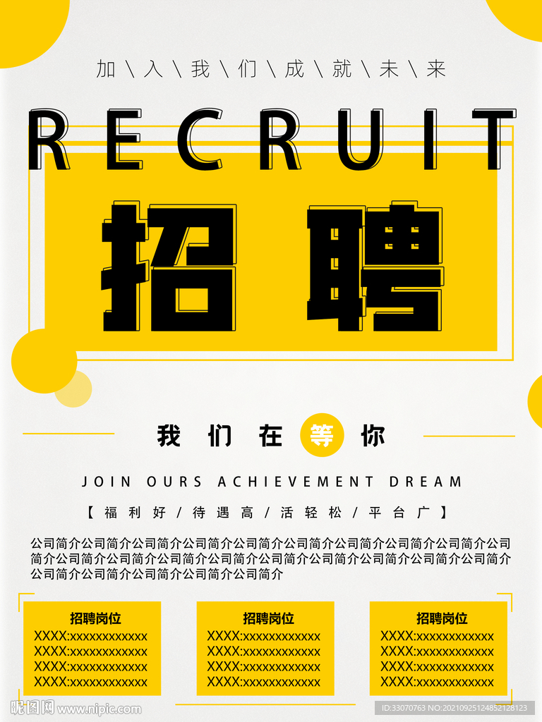 招聘海报