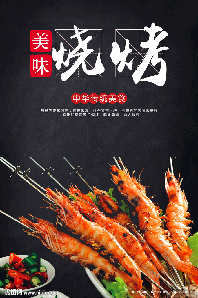烧烤