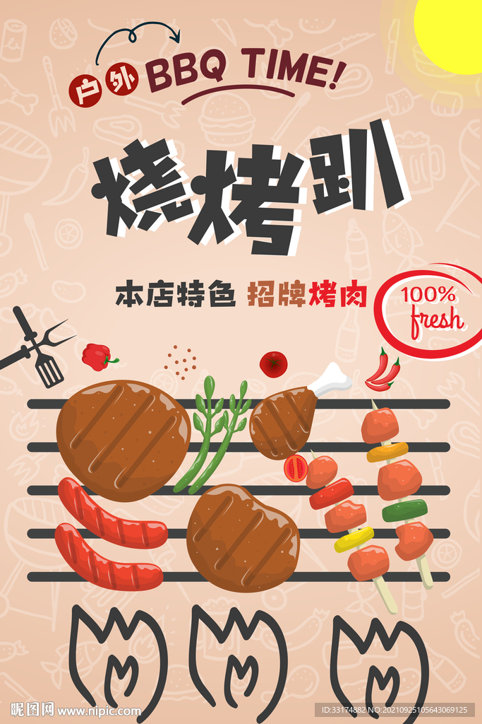 烧烤