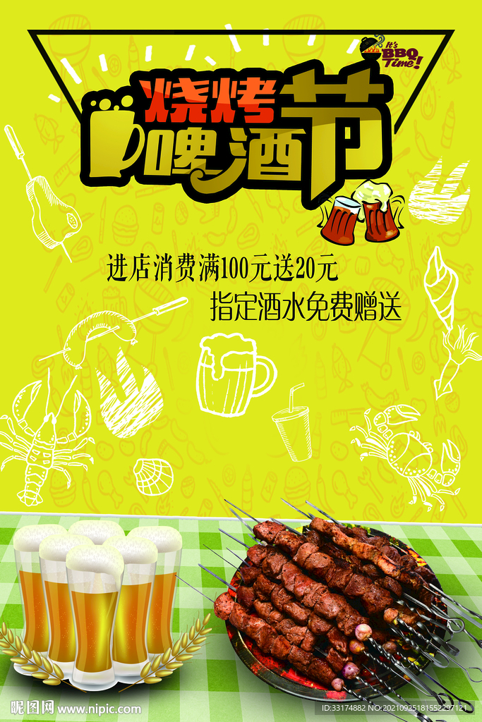 烧烤