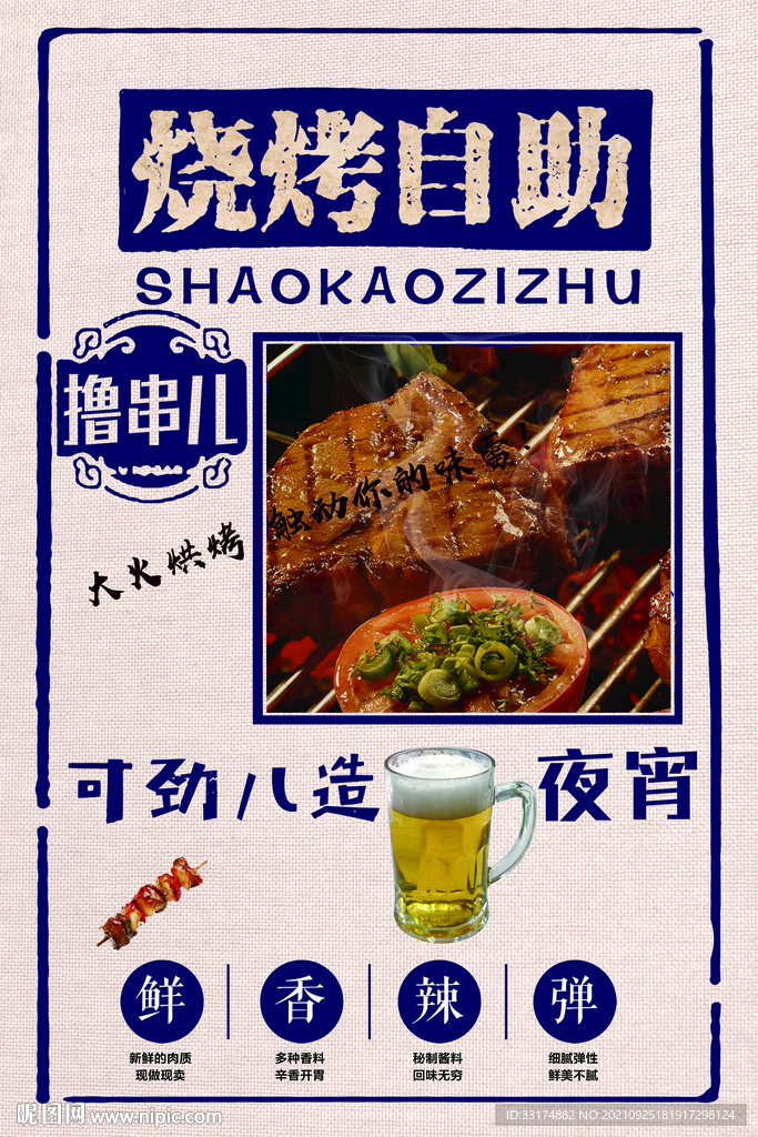 烧烤