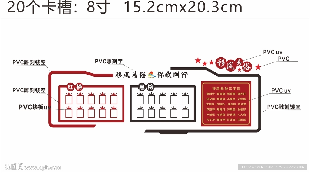 移风易俗红黑榜