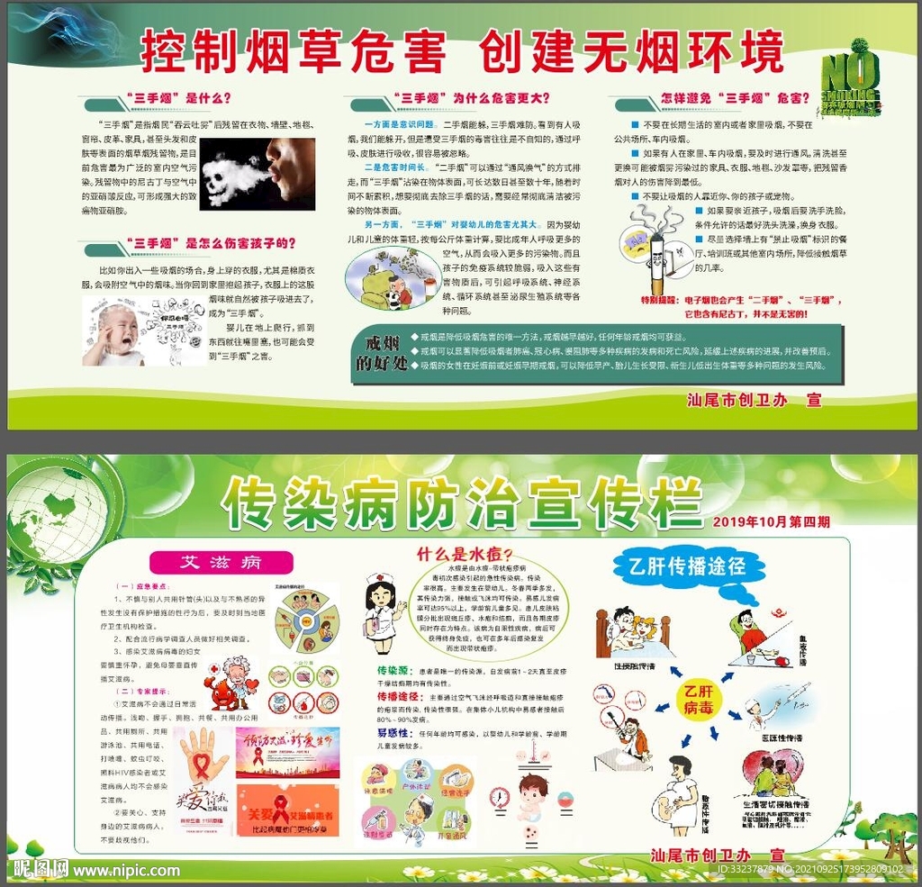 控烟 传染病防治宣传栏