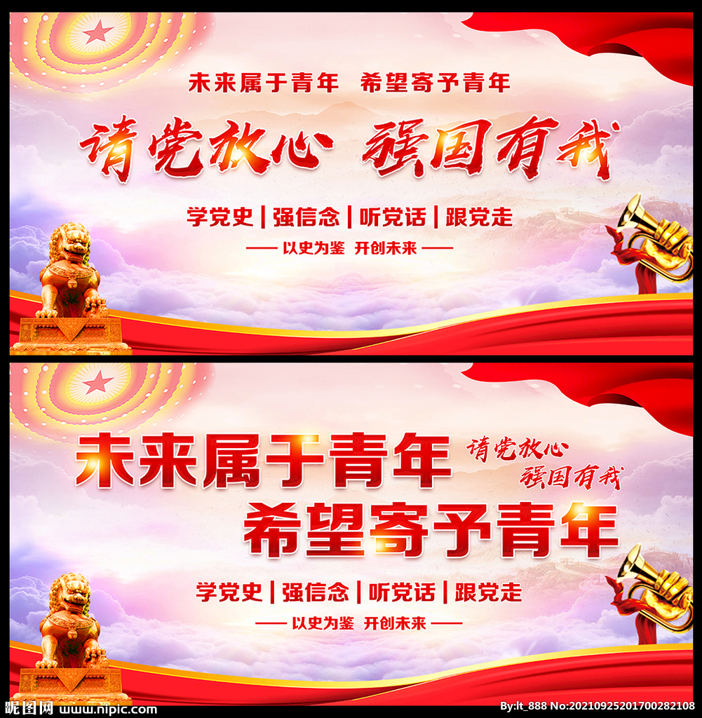 请党放心强国有我