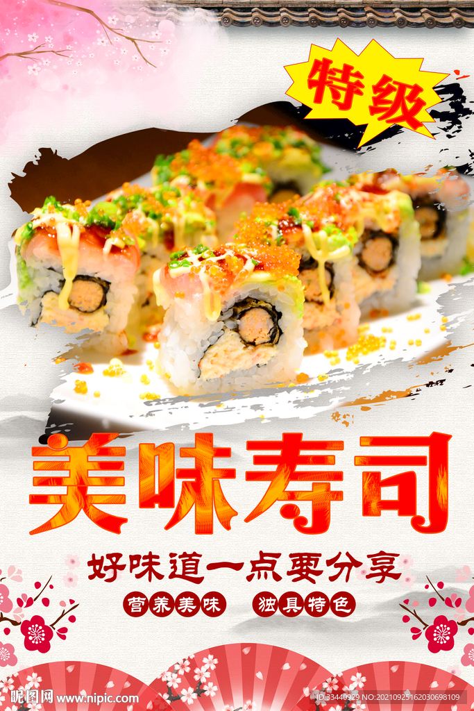 日本寿司