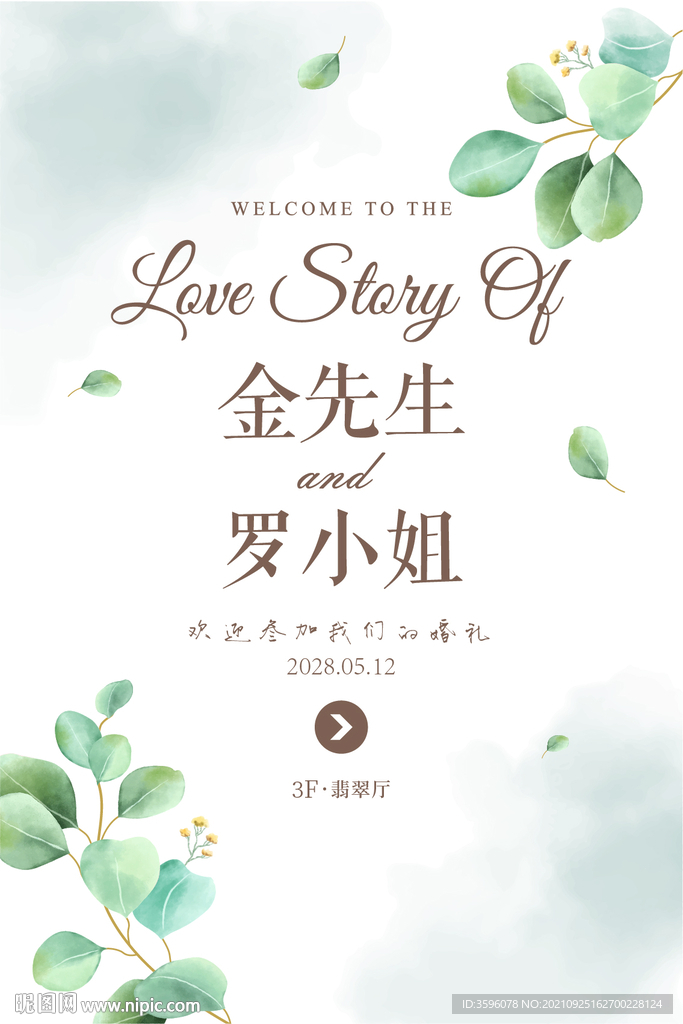 婚礼水牌