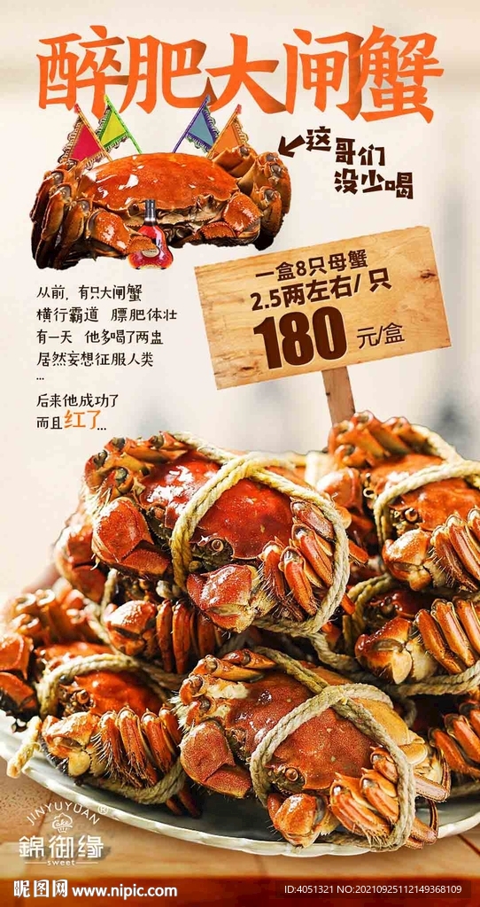 阳澄湖大闸蟹醉蟹螃蟹海报手机