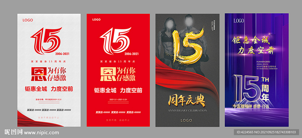 健身房15周年海报