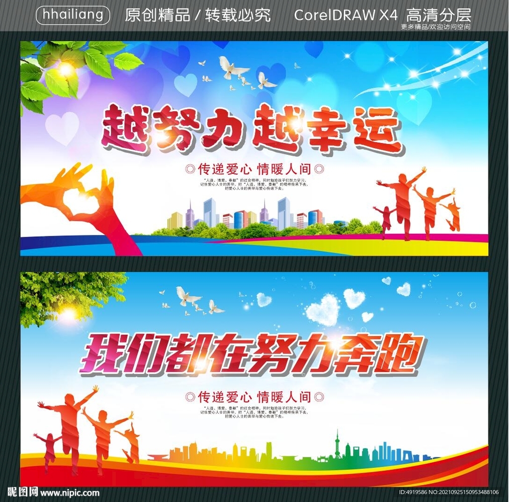 越努力 越幸运  
