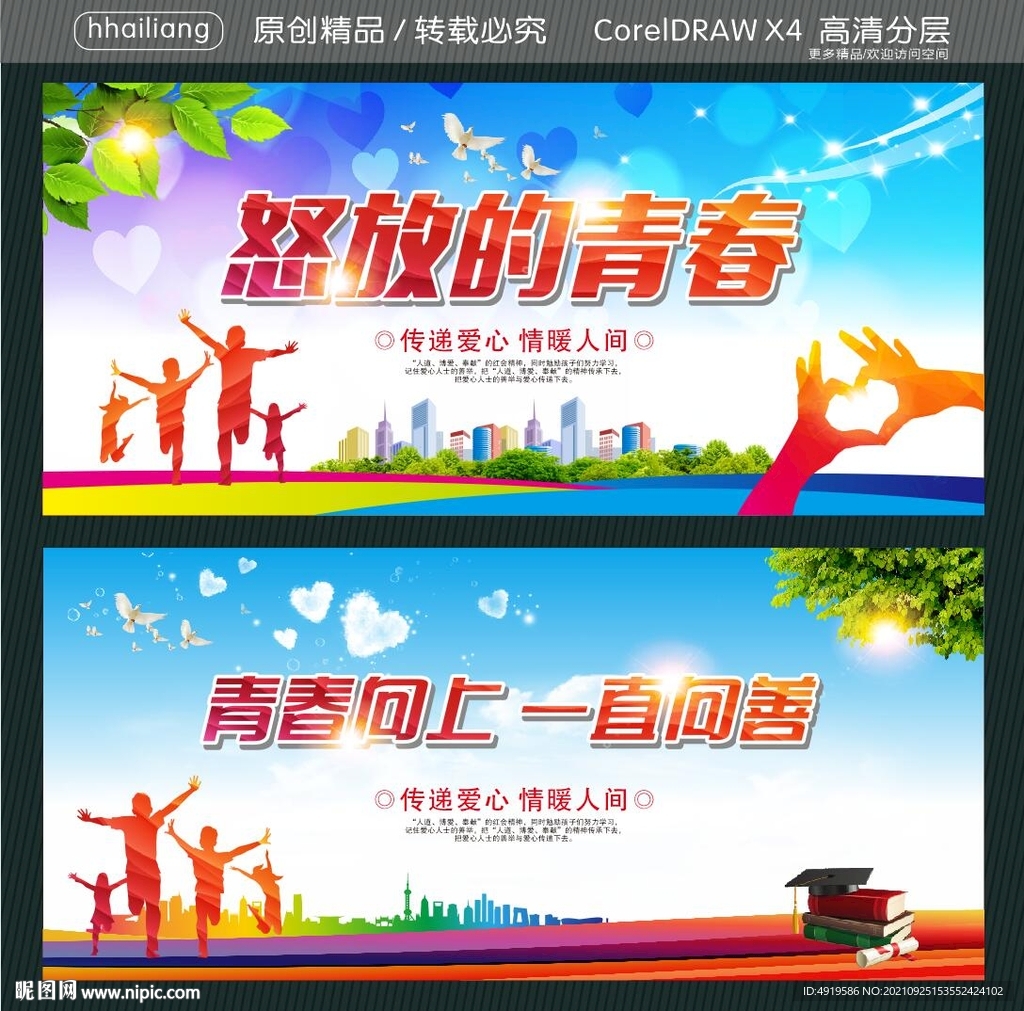 怒放的青春 