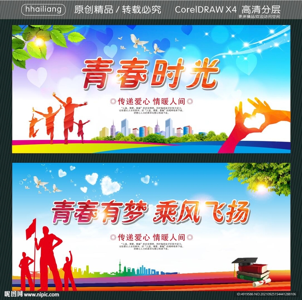 青春时光 青春有梦 