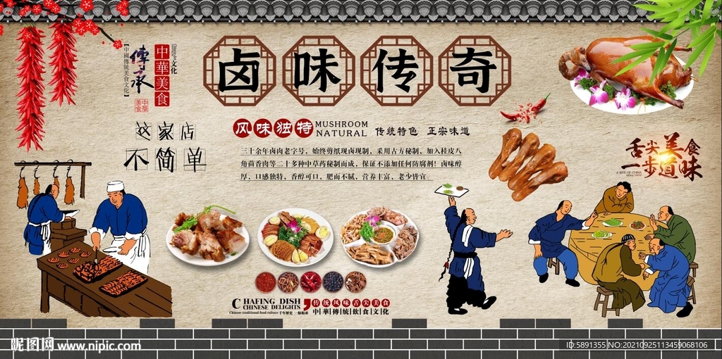 卤味店背景墙