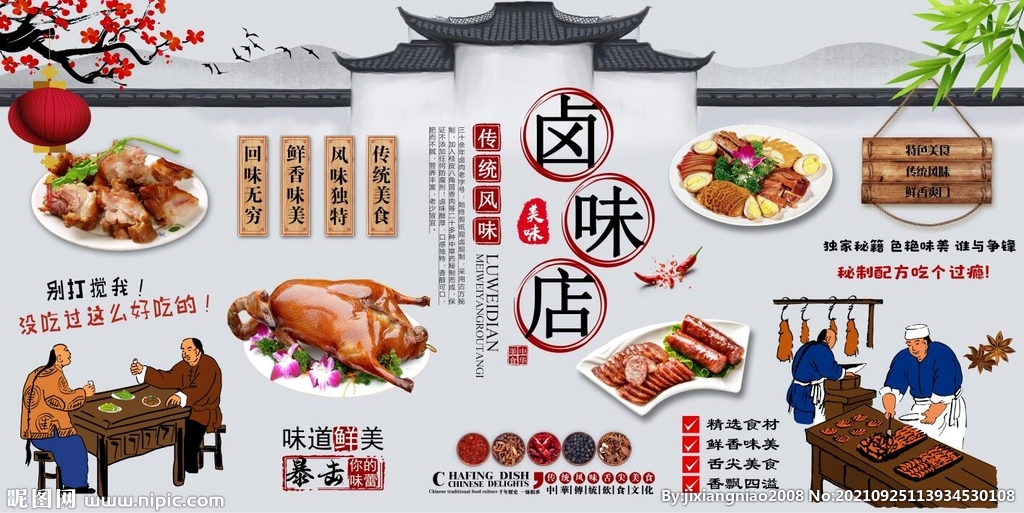 卤味店背景墙