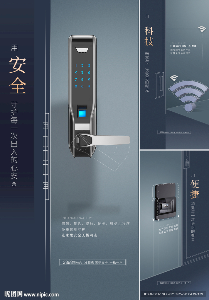 指纹锁 