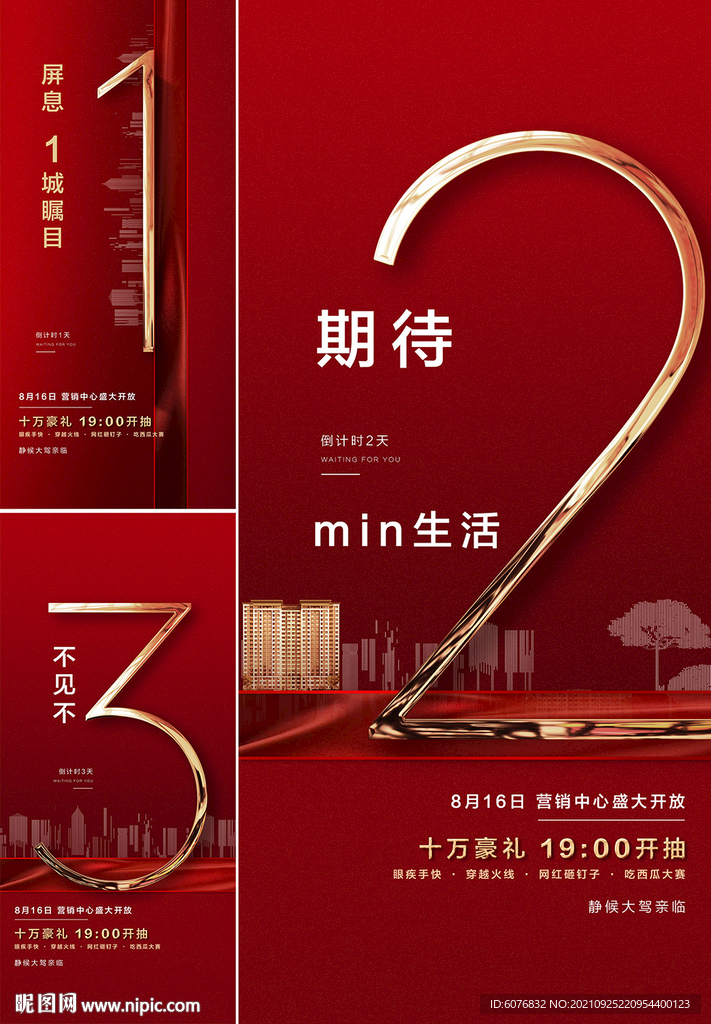 倒计时 红金 