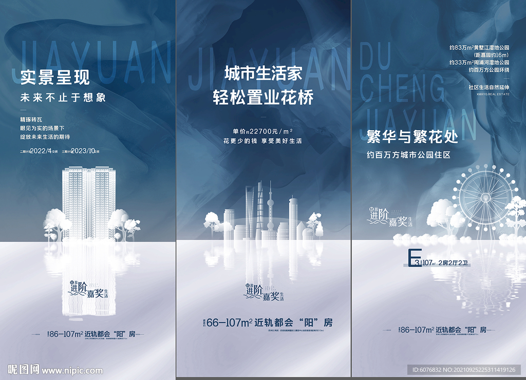 地产价值点 建筑