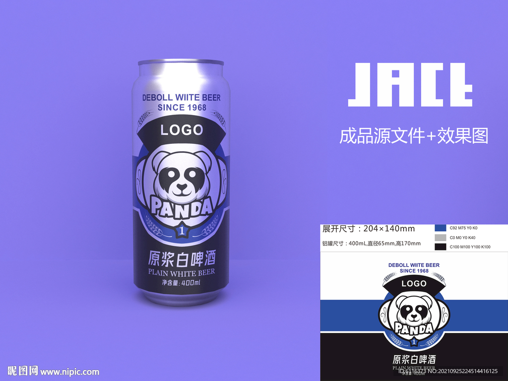 啤酒罐展开图