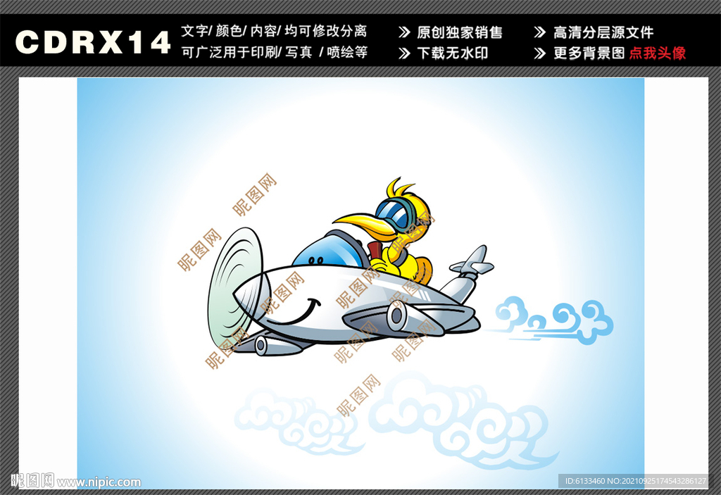 卡通飞机