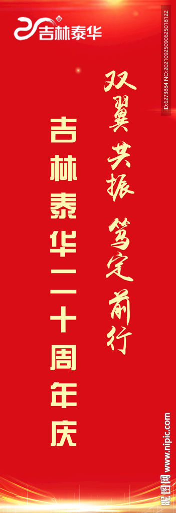 企业年会