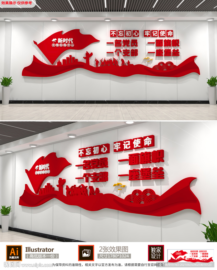 党建文化墙