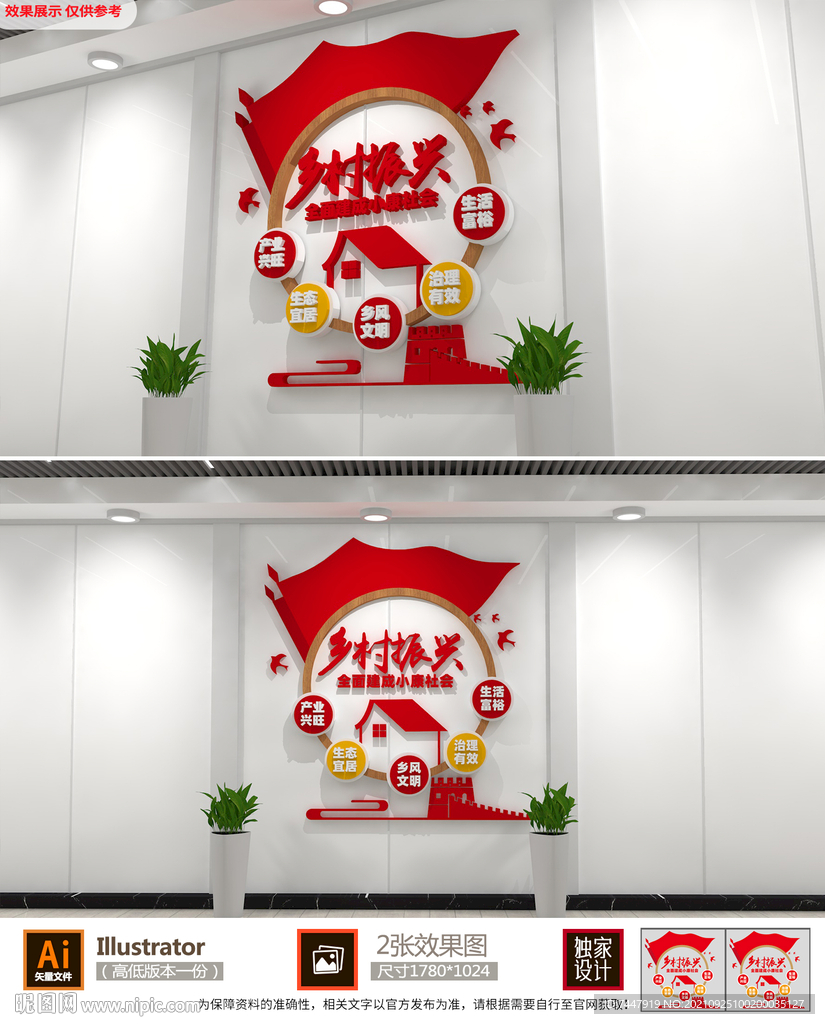 乡村振兴文化墙