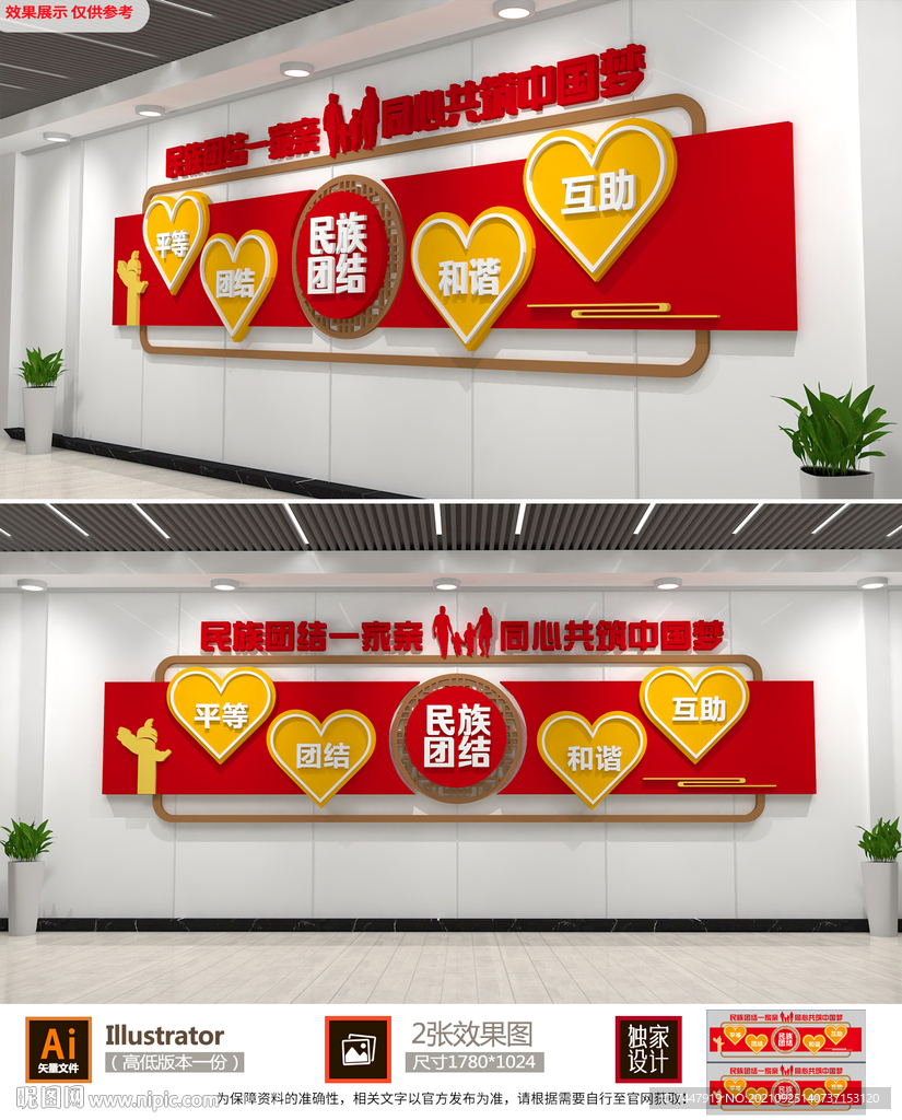 民族团结文化墙