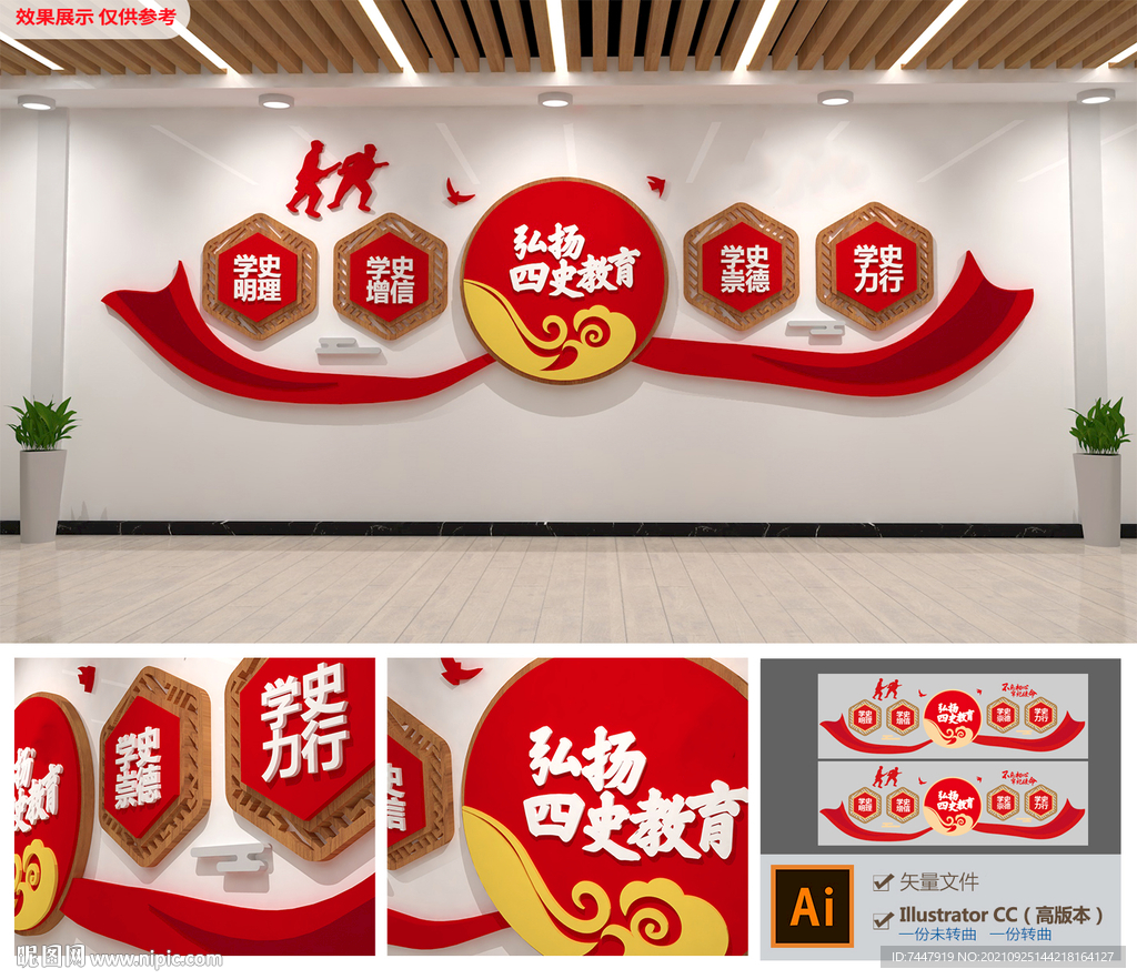 四史教育文化墙