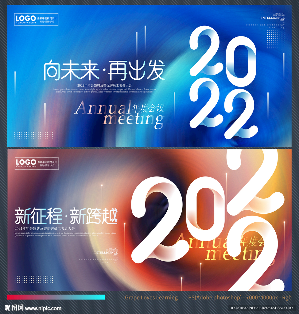 年会