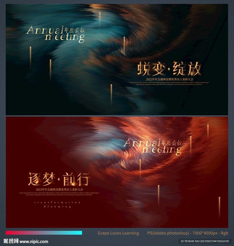 年会