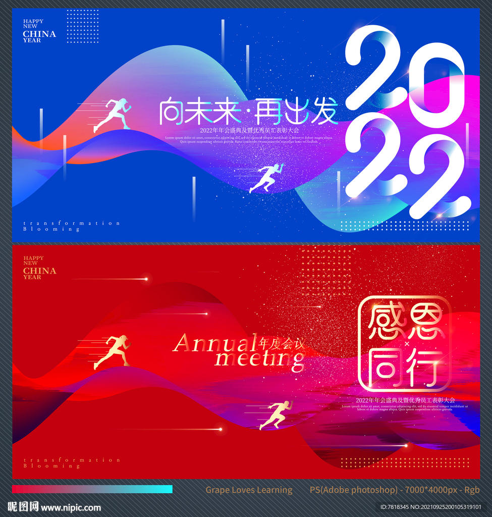 年会