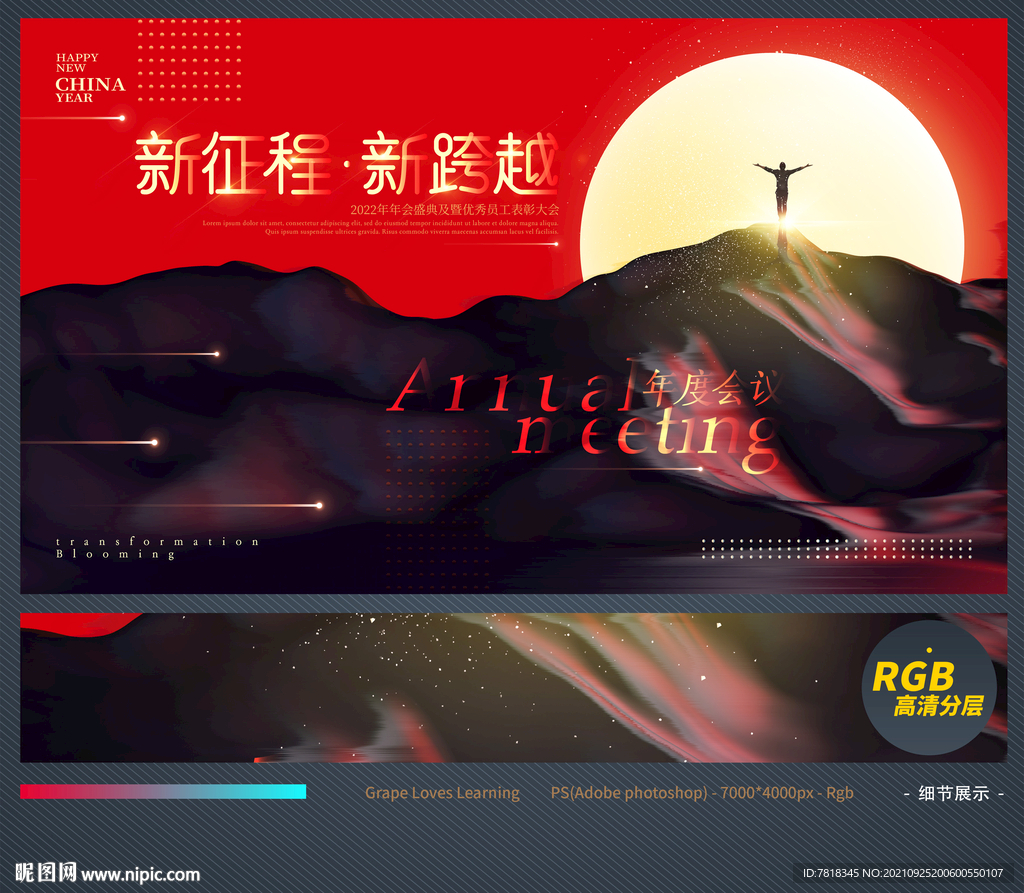 年会