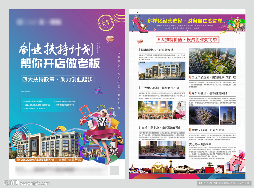 商业地产单张