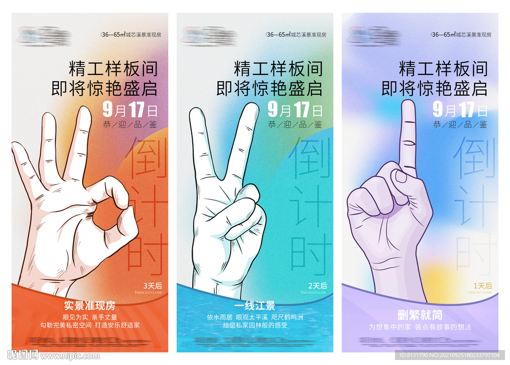 开放倒计时