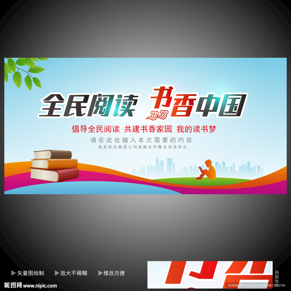 读书日