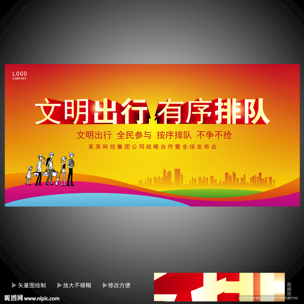 有序排队  