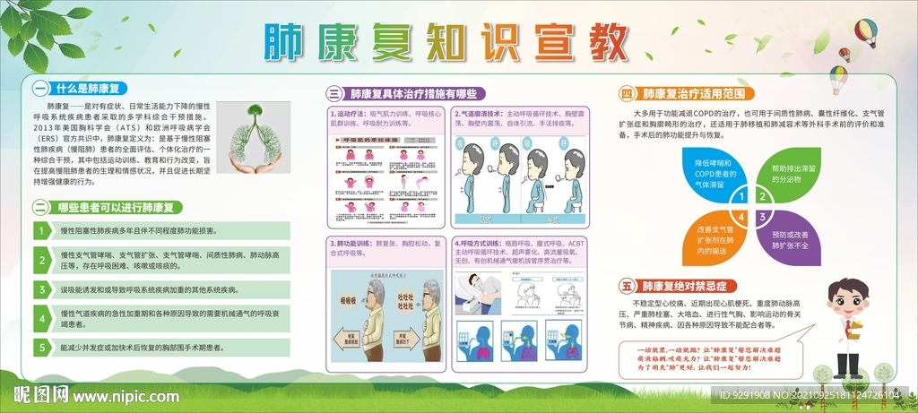 健康宣传