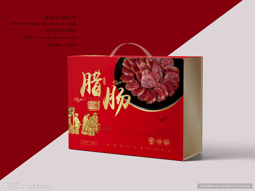 腊肠包装礼盒 平面图
