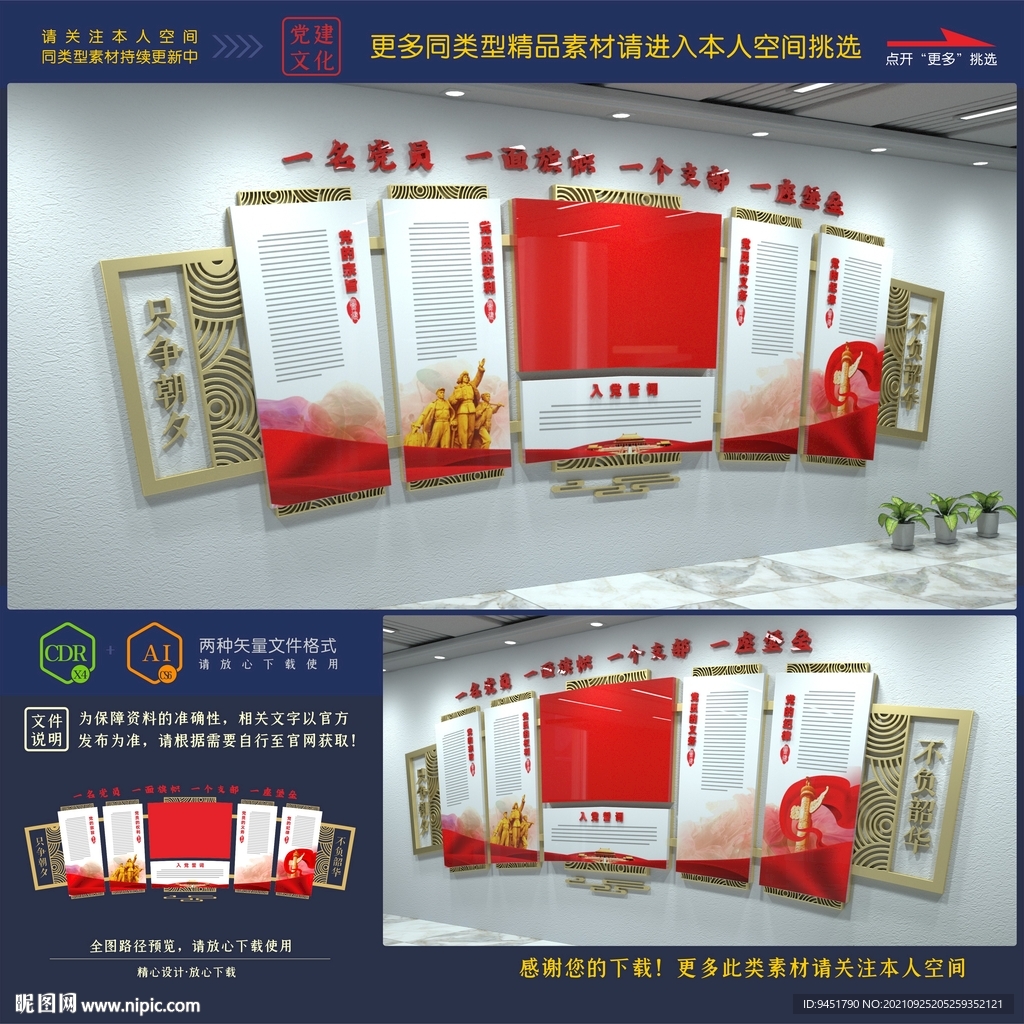 党建文化墙