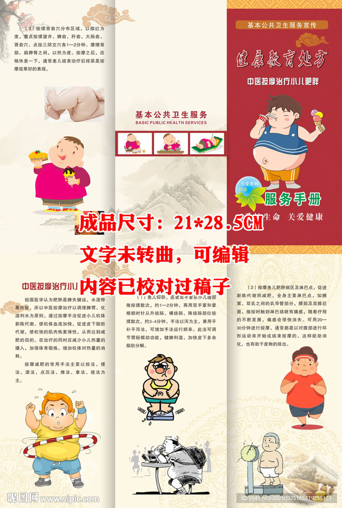 中医健康中医按摩治疗小儿肥胖