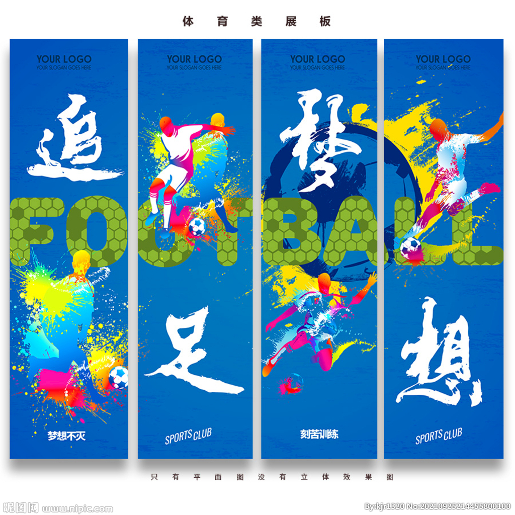 足球