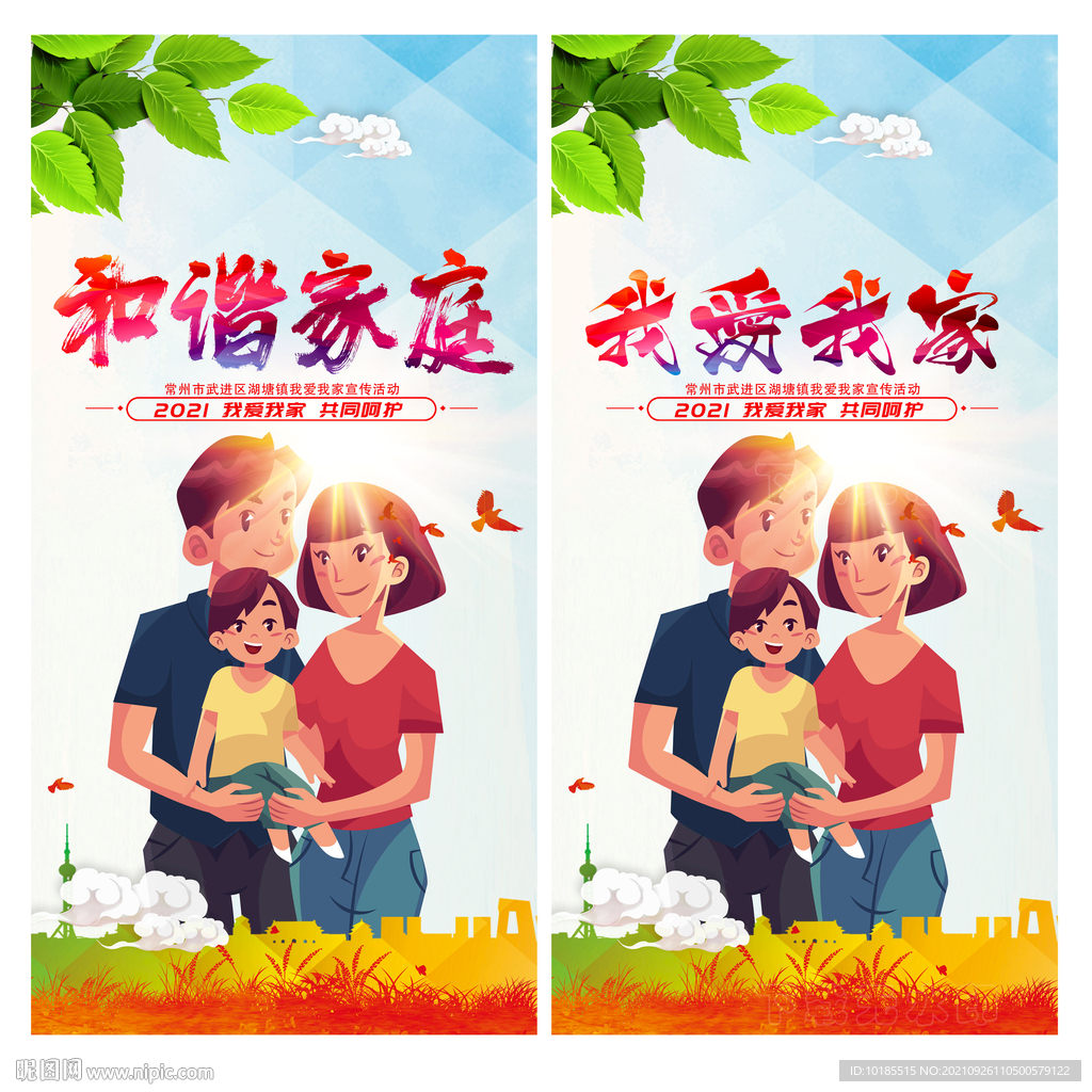 和谐家庭