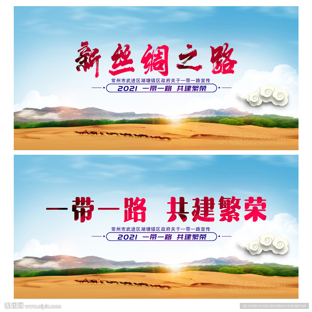 一带一路