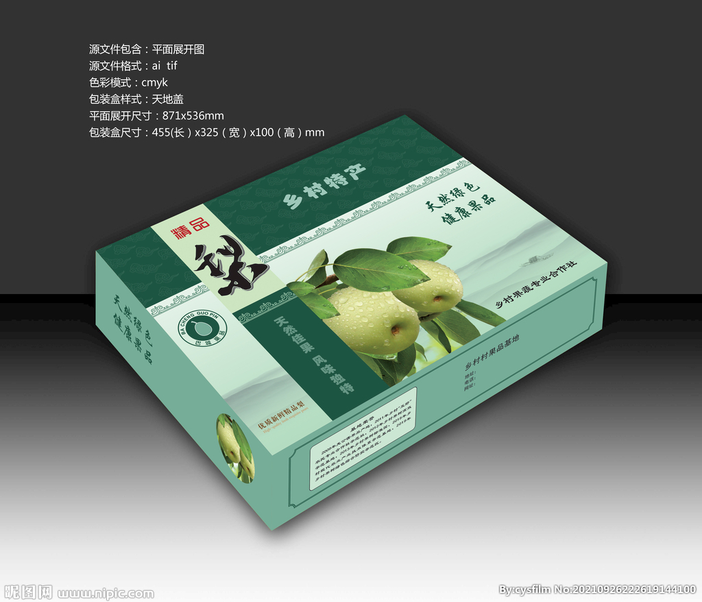 梨天地盖包装设计  内含平面图