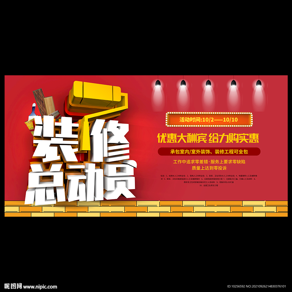 装修海报