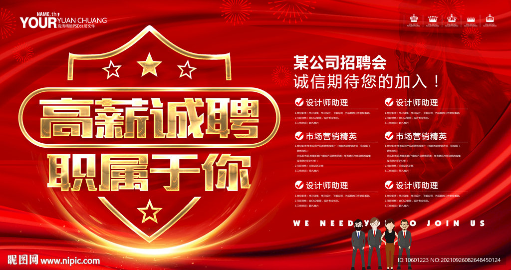 招聘广告 公司招聘