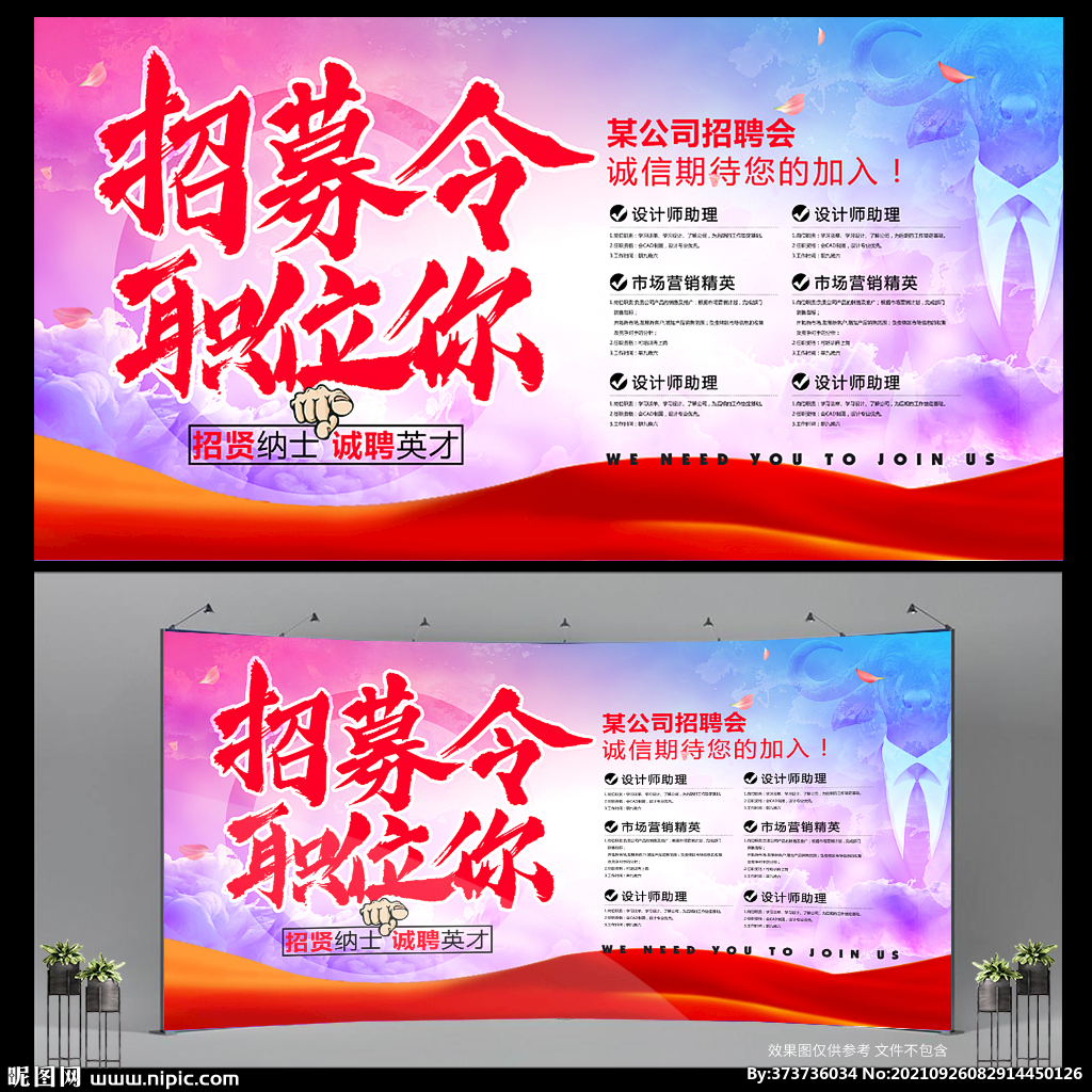 招聘海报
