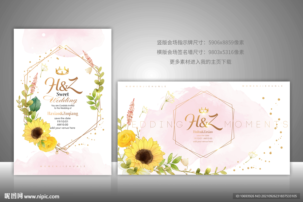 太阳花主题婚礼